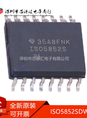 真正原装 ISO5852SDWR ISO5852S 栅极驱动器芯片 封装SOP16 现货