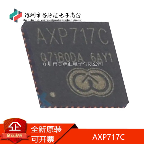 真正原装AXP717CQFN-52-EP