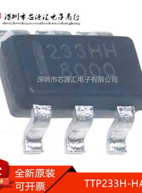 真正原装 TTP233H-HA6 丝印233HH 贴片SOT23-6 单键触摸检测芯片