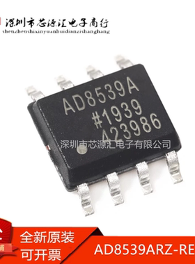全新原装 AD8539ARZ-REEL7 丝印AD8539A 封装SOP8 仪表运算放大器