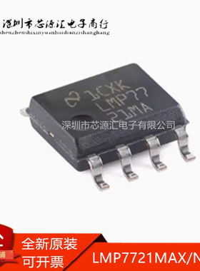 全新原装 LMP7721MAX/NOPB LMP7721MA 运算放大器IC 封装SOP-8