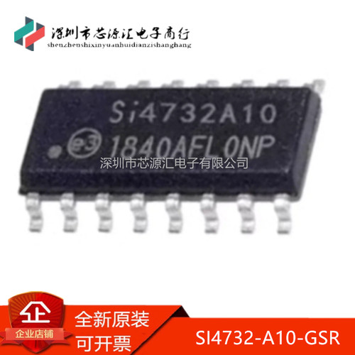 真正原装SI4732-A10-GSR