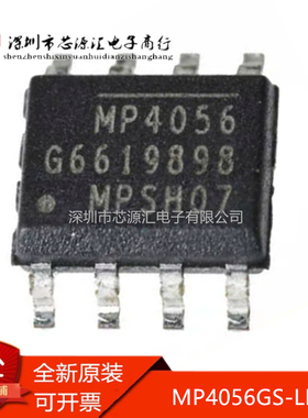 真正原装 MP4056 MP4056GS-LF-Z 贴片SOP8 电源芯片 降压型转换器