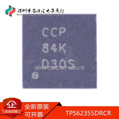 真正原装TPS62355DRCRTPS62355
