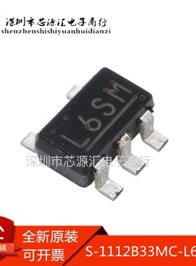 全新S-1112B33MC-L6STFG SOT23-5 输出3.3V丝印L6S LDO线性稳压管