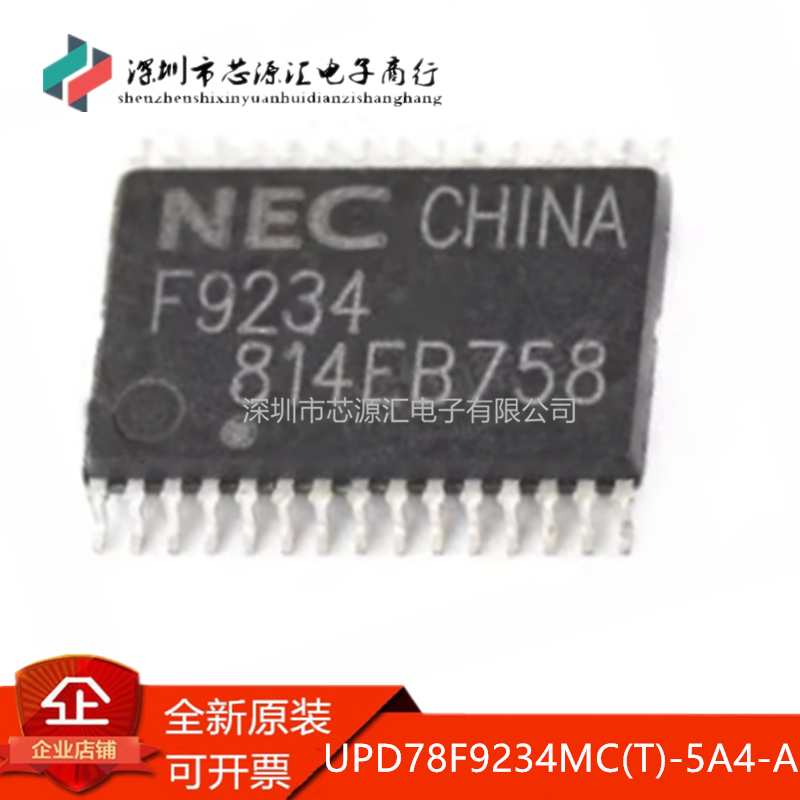 真正原装UPD78F9234MC(T)-5A4-A