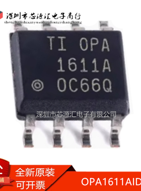 真正原装 单运放 OPA1611AIDR 发烧音频运算放大器 OPA1611A 现货