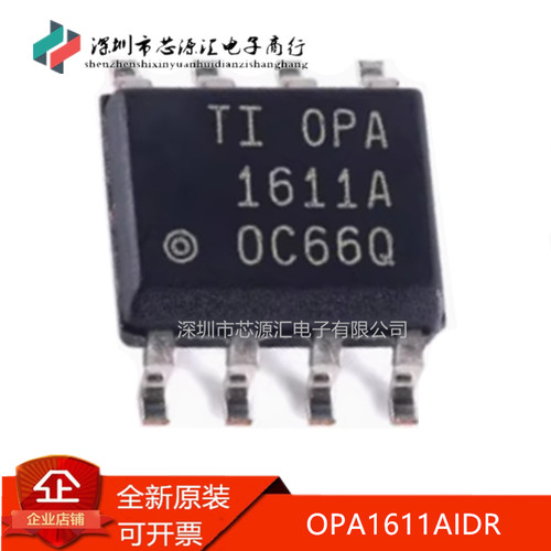 真正原装单运放OPA1611AIDR