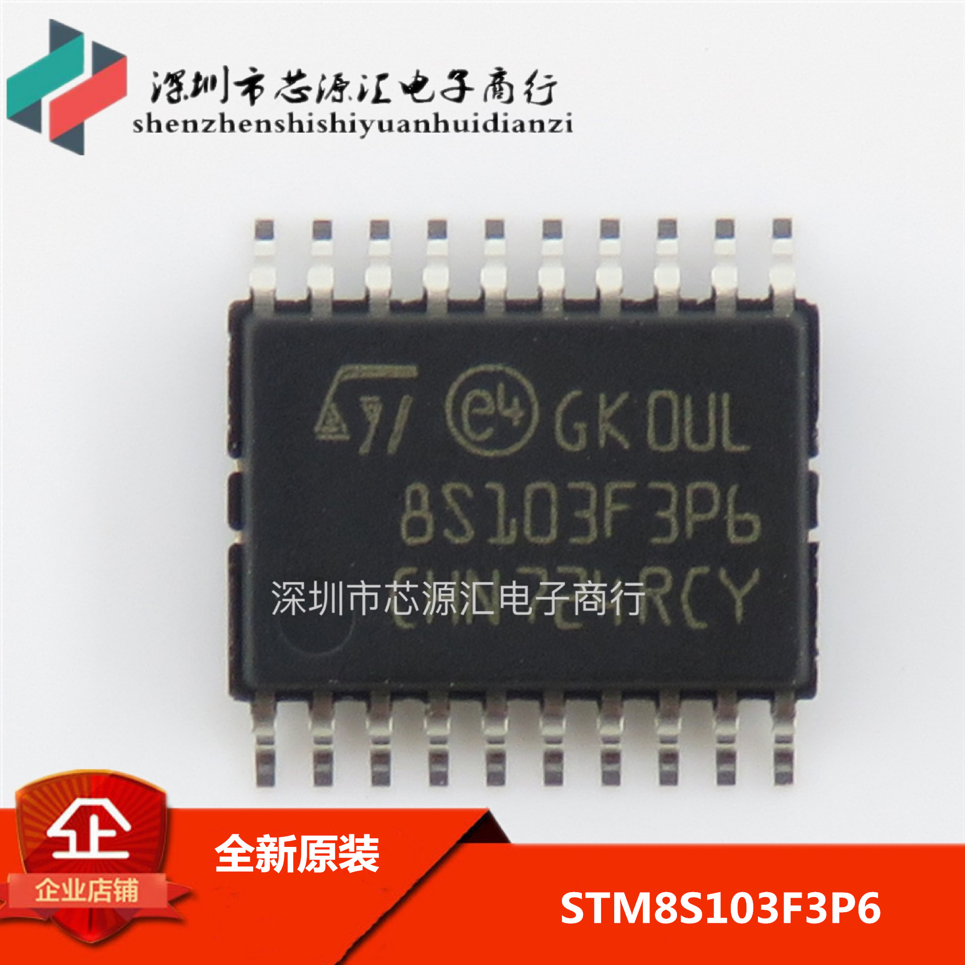 全新 STM8S103F3P6 8位微控制器MCU TSSOP-20 电子元器件配单