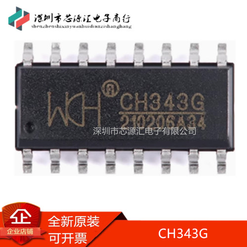 原装正品贴片CH343GSOP-16