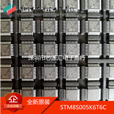 STM8S005K6T6C QFP32 全新进口原装STM85005K6T6C  ST正品