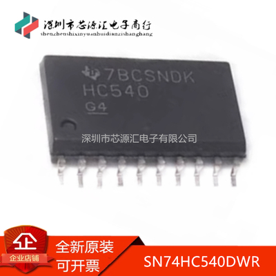 真正原装SN74HC540PWR