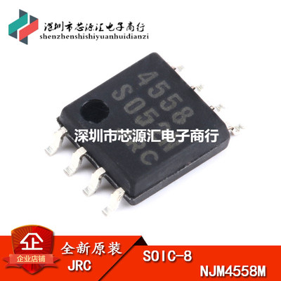 原装正品 贴片 NJM4558M 双运算放大器 SOP-8