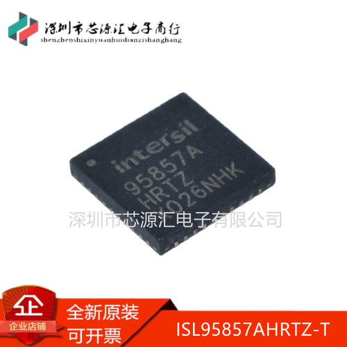 全新原装ISL95857AHRTZQFN40