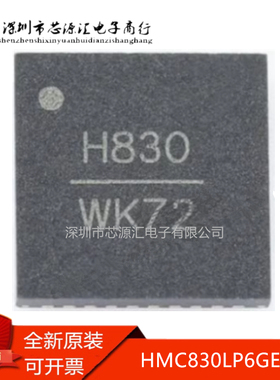 全新 HMC830LP6GE HMC830LP6GETR 射频微波器芯片 丝印H830 QFN40