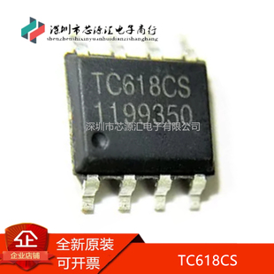 真正原装 TC618CS ESOP-8 单通道有刷直流电机内置功率驱动芯片IC