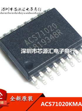 全新原装正品 ACS71020KMABTR 现货