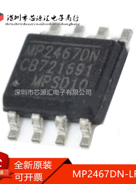 真正原装 MP2467DN MP2467DN-LF-Z SOP8 DC-DC降压模块 2.5A 36V