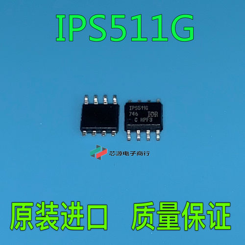 贴片  全新原装  IPS511G IPS511 IR SOP-8 功率驱动器IC