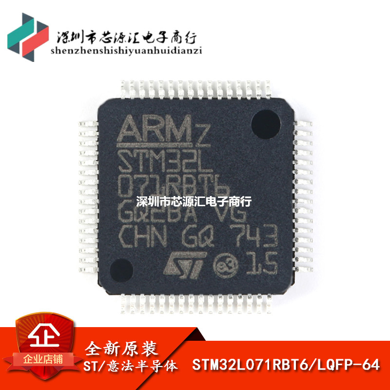 原装正品 STM32L071RBT6 LQFP-64 ARM Cortex-M0+ 32位微控制器MC