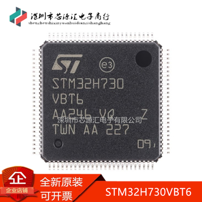 全新原装STM32H730VBT6LQFP