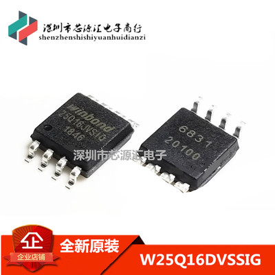 W25Q16DVSSIG W25Q16DVSIG W25Q16 SOP8 新版本 原装正品热卖