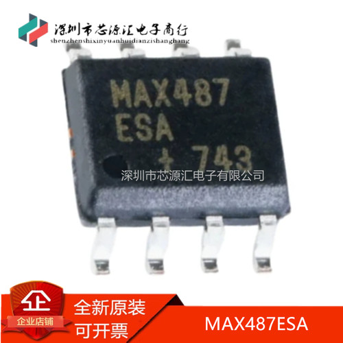 真正原装MAX487ESA+TMAX487