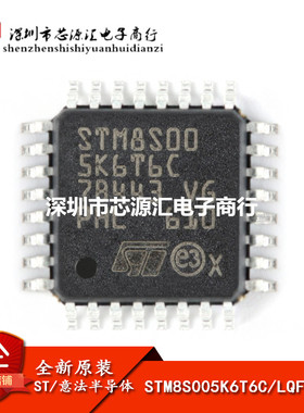原装正品 STM8S005K6T6C LQFP-32 16MHz/32KB闪存/8位微控制器MCU