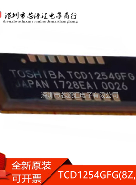 真正原装 TCD1254GFG(8Z,AA2) 东芝图片传感器电压3-5v 封装QFN16
