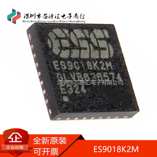 真正原装  ES9018K2M ES9018 贴片 QFN-28 数模转换器芯片IC 现货