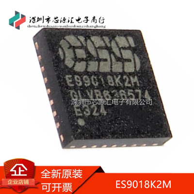 真正原装ES9018K2MES9018
