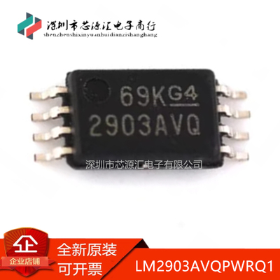 真正原装LM2903AVQPWRQ1