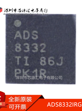 真正原装 ADS8332IRGER IRGER 丝印ADS8332 封装QFN24 芯片 现货