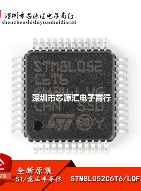 原装正品 STM8L052C6T6 LQFP-48 16MHz/32KB闪存/8位微控制器-MCU