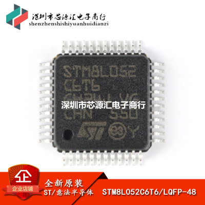 原装正品 STM8L052C6T6 LQFP-48 16MHz/32KB闪存/8位微控制器-MCU