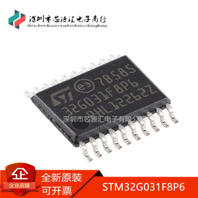 原装STM32G031F8P6TSSOP-20