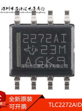真正原装 TLC2272AIDR SOIC-8 丝印2272AI TLC2272A 精密运放芯片