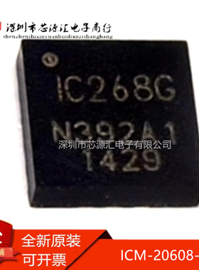 真正原装 陀螺仪 ICM-20608-G ICM20608 IC268G 芯片 贴片QFN现货