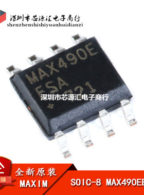 原装正品 贴片 MAX490EESA SOIC-8 RS-422/RS-485收发器 芯片