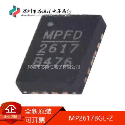 真正原装MP2617BGLMP2617B
