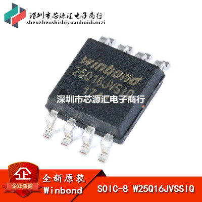 原装正品 W25Q16JVSSIG 16Mbit串行闪存/双和四SPI/FLASH SOIC-8