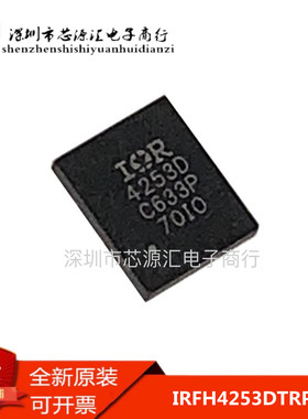 原装正品 IR4253DTRPBF IR4253D IRFH4253DTRPBF IOR QFN 可直拍