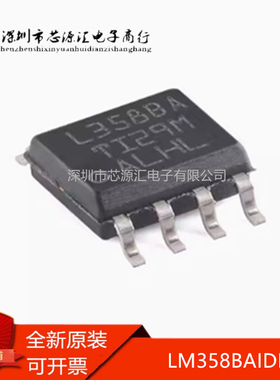 全新原装 LM358BAIDR 丝印 L358BA SOP8 通用运算放大器芯片IC