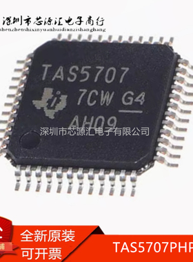 真正原装正品 TAS5707PHPR TAS5707 QFP-48 音頻放大器IC 进口TI