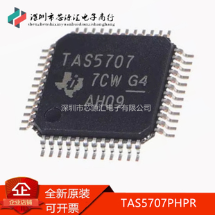 真正原装正品 TAS5707PHPR TAS5707 QFP-48 音頻放大器IC 进口TI