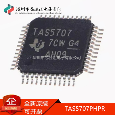 原装正品TAS5707PHPRTAS5707