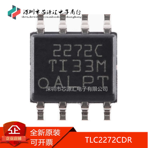 真正原装TLC2272CDR丝印2272C