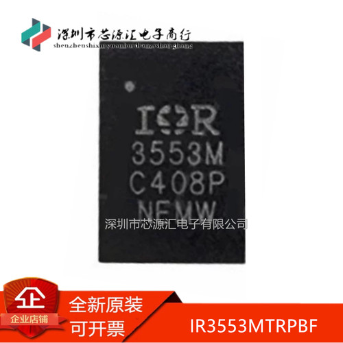 真正原装IR3553MTRPBFIOR3553M