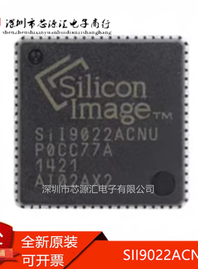 真正原装 SII9022ACNU SIL9022A SIL9022ACNU HDMI输出芯片 现货