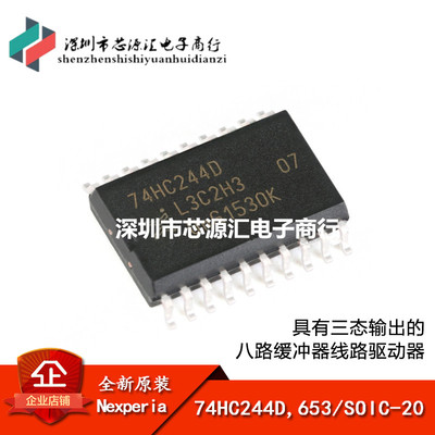 原装正品 74HC244D,653 SOIC-20 三态输出八路缓冲器/线路驱动器